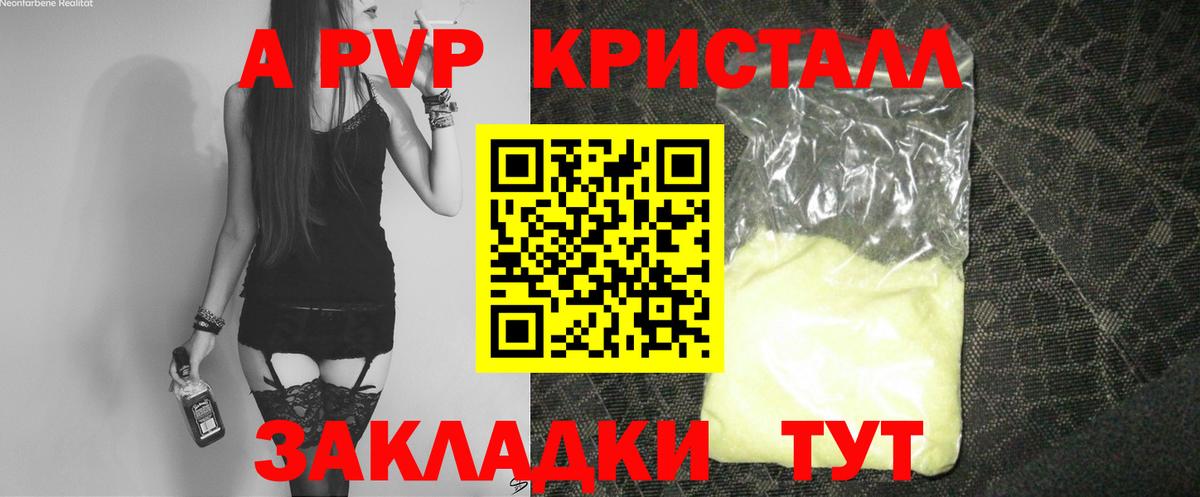 Alpha-PVP крисы CK Усть-Лабинск