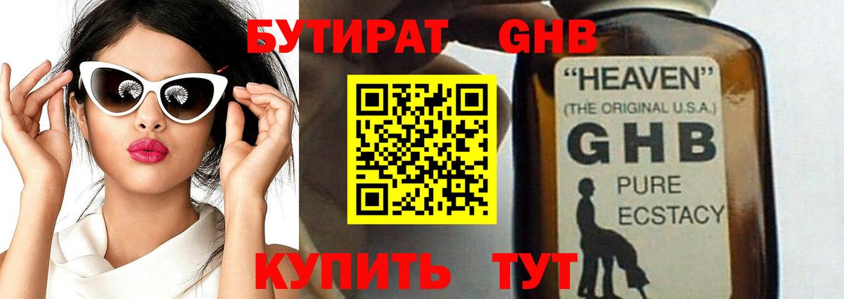 Бутират оксана Усть-Лабинск