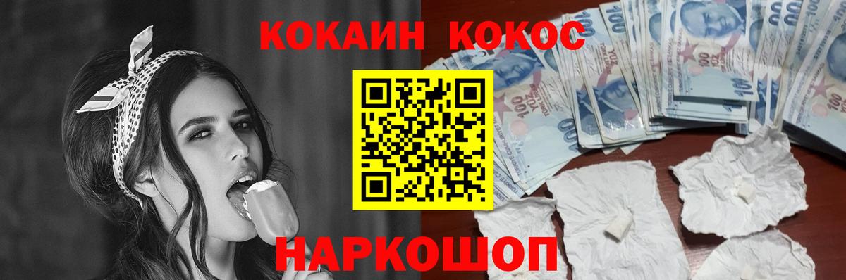КОКАИН 99% Усть-Лабинск