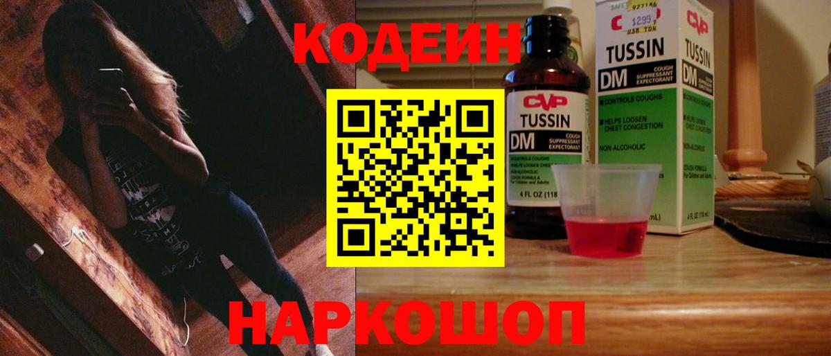Кодеин напиток Lean (лин) Усть-Лабинск