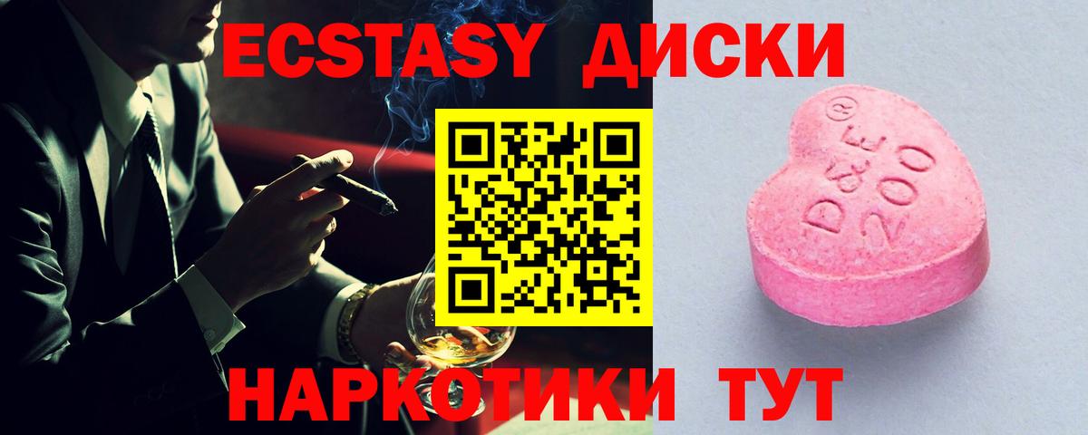 ЭКСТАЗИ  Вход с VPN  Экстази диски  Усть-Лабинск  Ecstasy бентли 