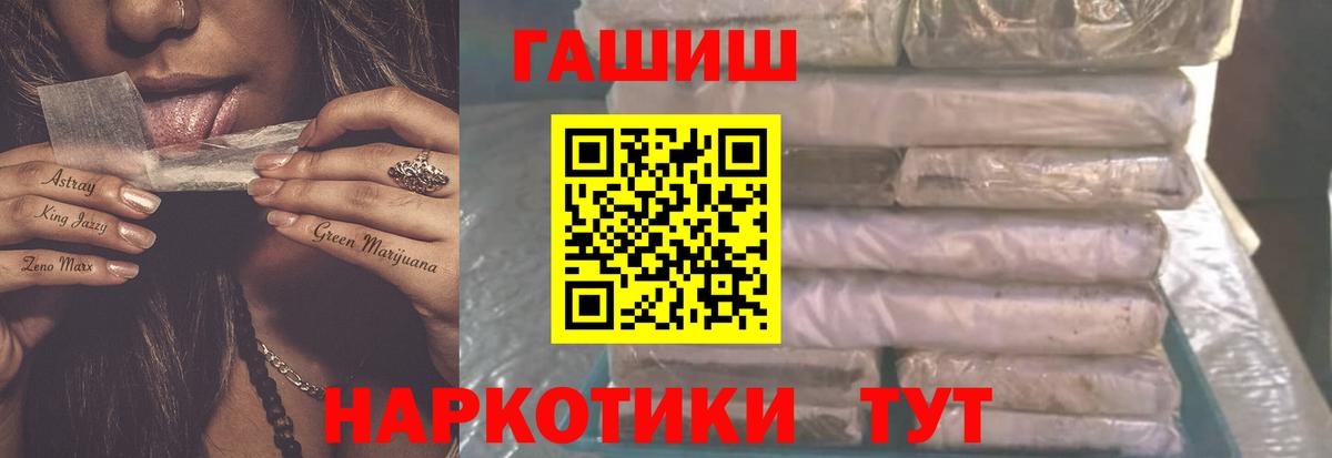 ГАШИШ хэш Усть-Лабинск