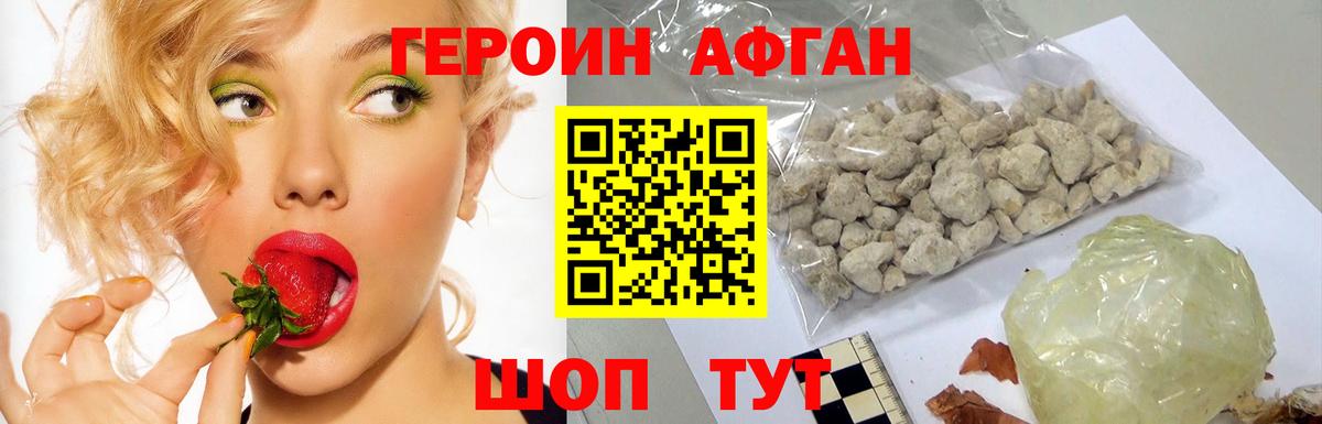 Героин Heroin Усть-Лабинск