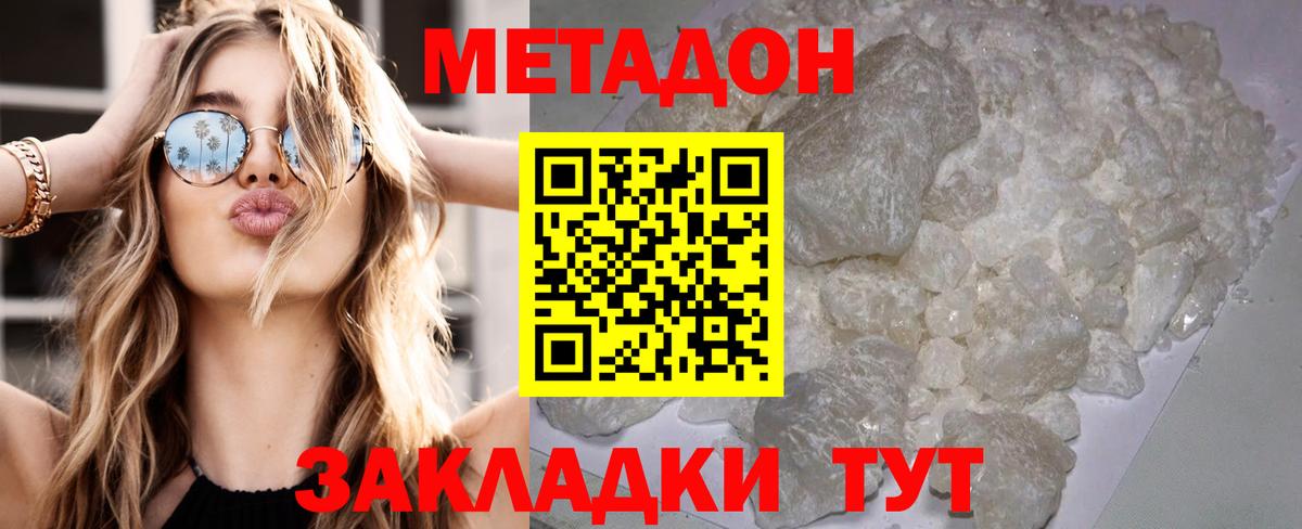 МЕТАДОН кристалл Усть-Лабинск